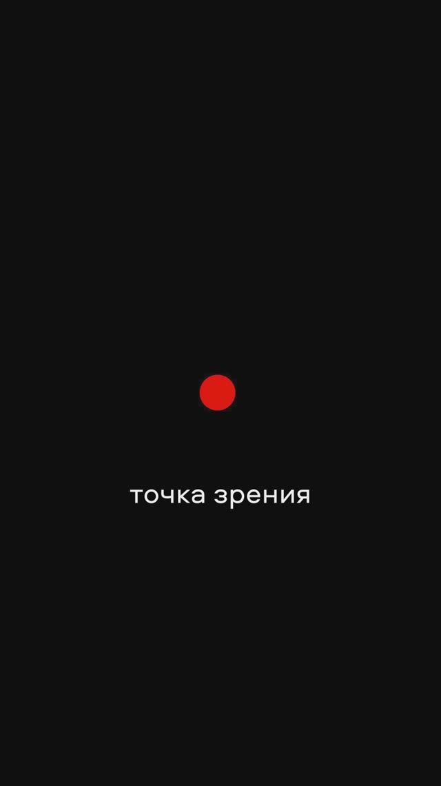 точка зрения