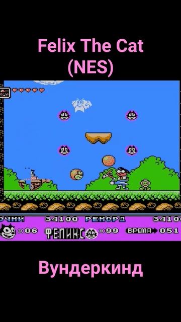 Felix The Cat #shorts #oldschool #retrogaming #famicom #nes #8bit #dendy #ностальгия Вундеркинд