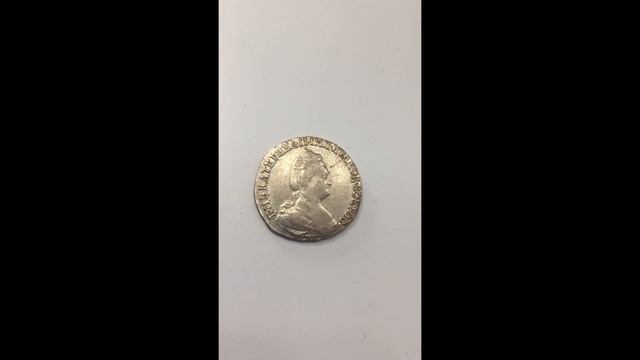 15 копеек 1783 СПБ превосходные блеск aUNC/UNC R !