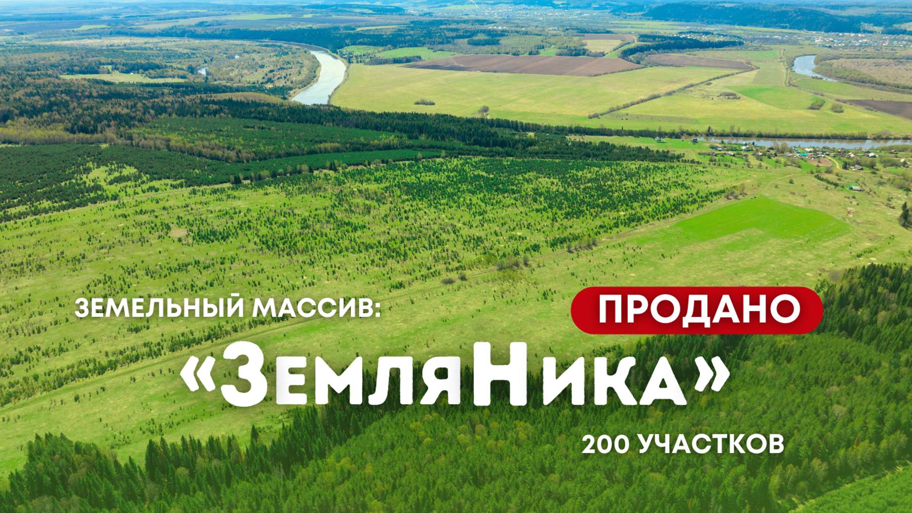О массиве «ЗемляНика» в прямом эфире🍓