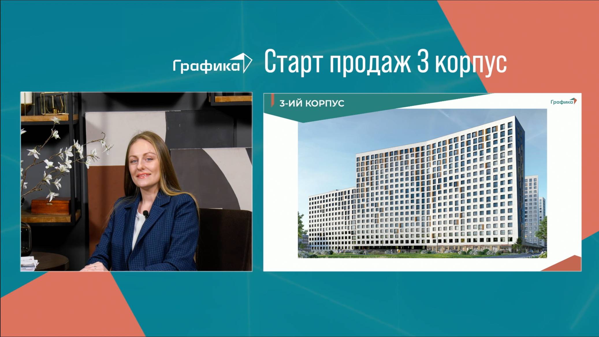 07 - onlinefocus.ru - пример онлайн-презентации жк