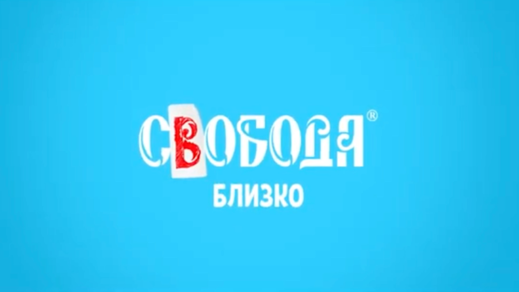 Кейс - Слобода