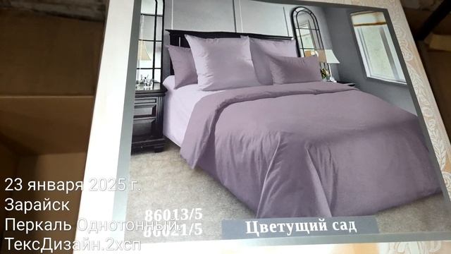 Перкаль.Однотонный.2х сп.Текс-дизайн.3000р