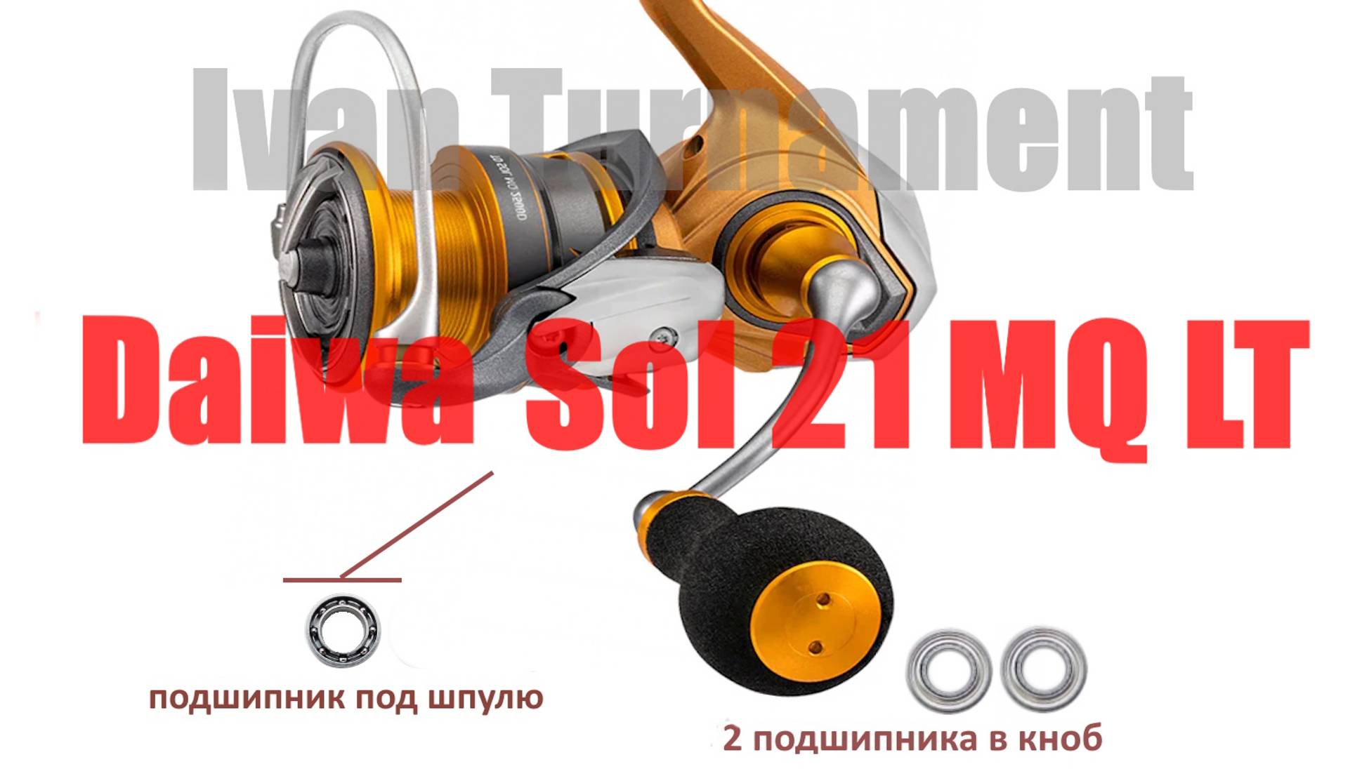 Daiwa SOL MQ LT - ПОЛНЫЙ ТЮНИНГ