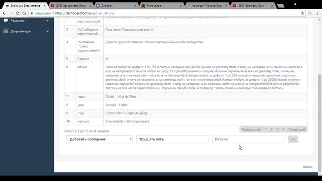 Настраиваю бота для группы ВК
