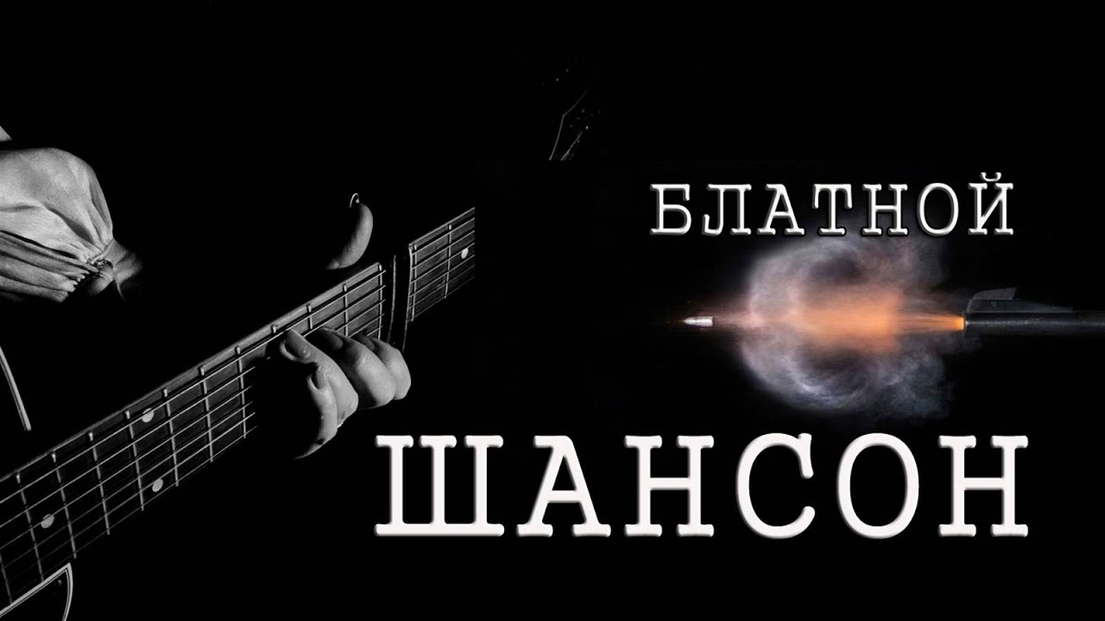 Звонок