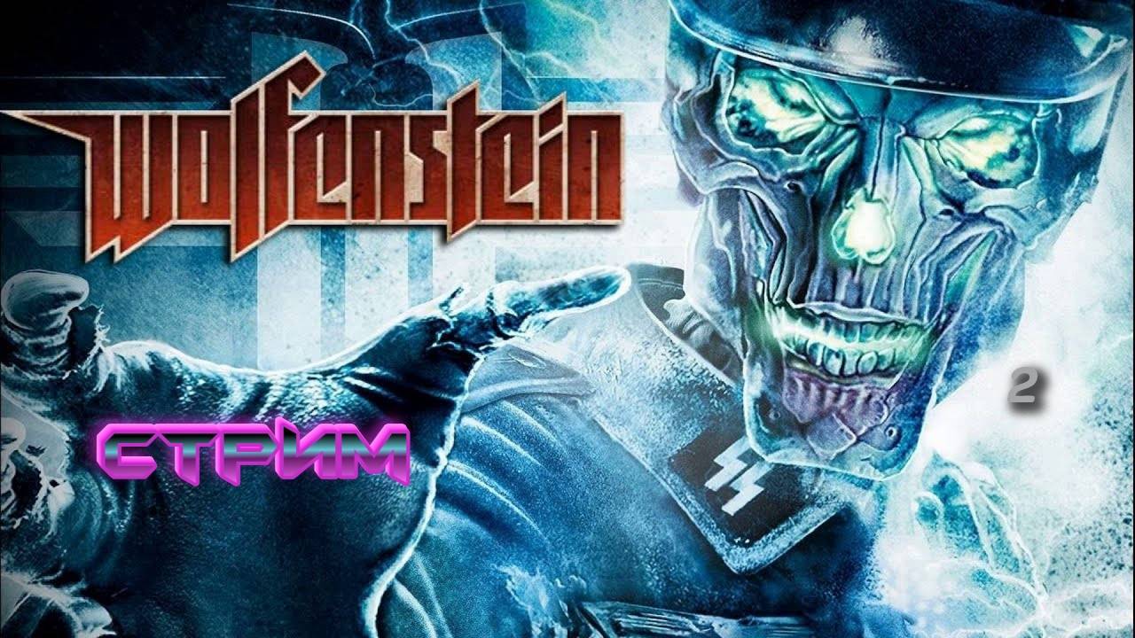 Wolfenstein | стрим 2 | Xbox 360