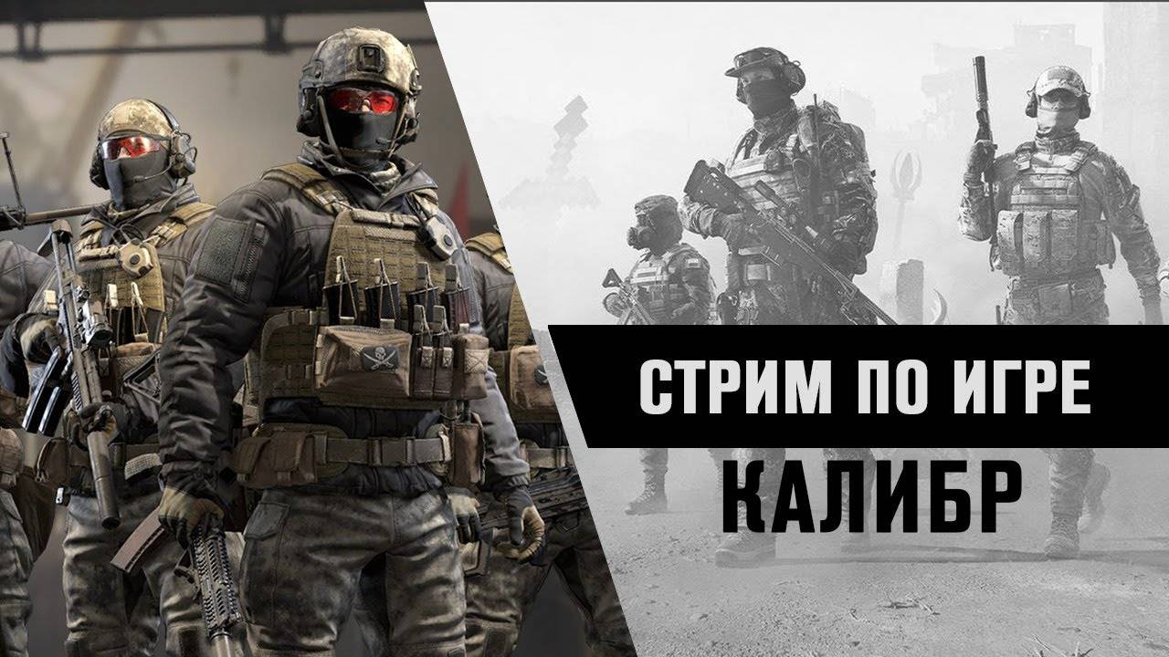 PROFIT ™ Калибр Stream V 1.0 #1 День