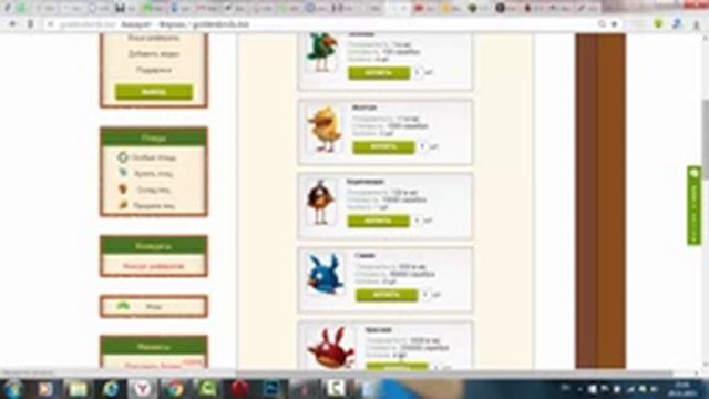 Golden Birds как купить 8 красных птиц И зарабатывать более 100 рублей в день в интернете