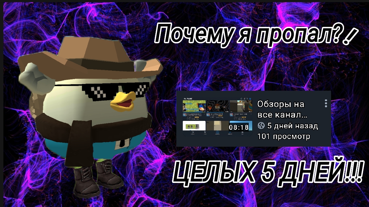 Почему я пропал на 5 дней?! (все причины)
