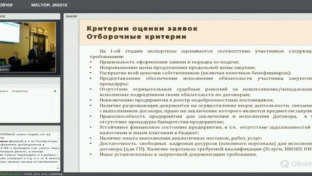 Критерии оценки заявок для поставщиков 223-ФЗ. Антон Рыжаков, ОАО "Россети".