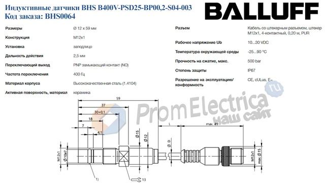 Индуктивные датчики BHS B400V-PSD25-BP00,2-S04-003 BALLUFF  Код заказа BHS0064