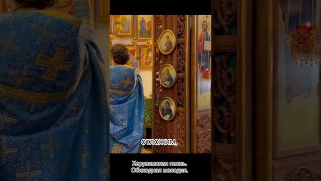 Херувимская песнь. Обиходный напев. Тем, кто не смог принять участие в Божественной литургии