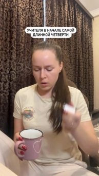 Учитель в начале четверти