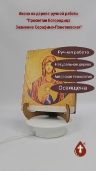 Пресвятая Богородица Знамение Серафимо-Понетаевская, арт И586, 17x20x1,8 см