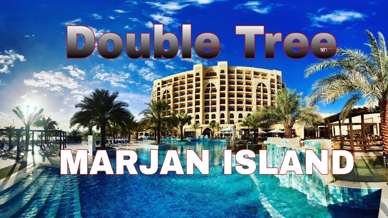 ОАЭ отель Double Tree Marjan Island