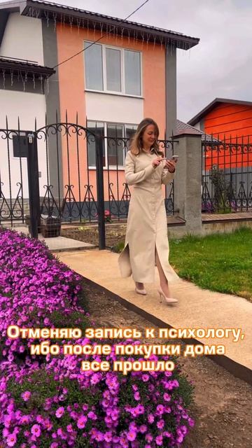 А вы когда-нибудь задумывались, как сильно может измениться жизнь после покупки дома?