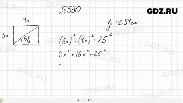 № 530- Алгебра 8 класс Макарычев