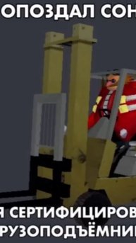 Эггман стал грузоподъёмник