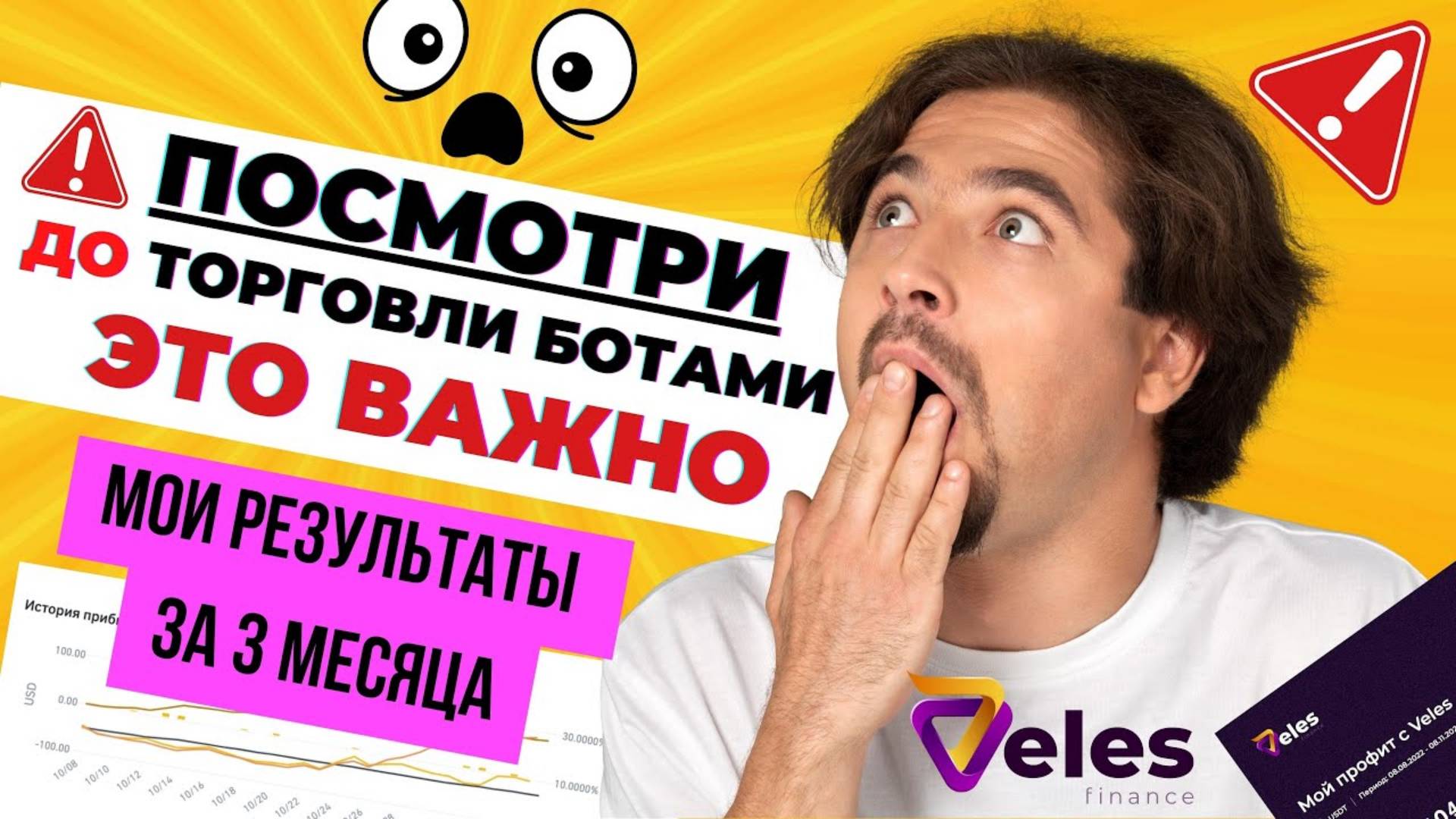 😱ВСЯ ПРАВДА ПРО торговый бот binance VELES робота! Ты офигеешь!
