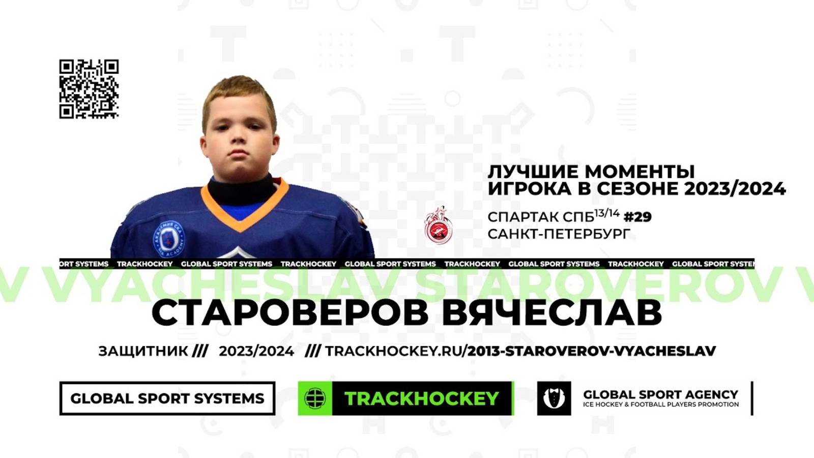 Староверов Вячеслав • Лучшие моменты игрока в сезоне 2023/2024