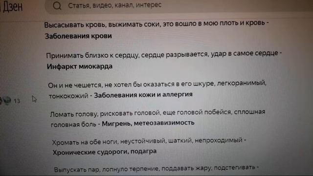 СЛОВА,КОТОРЫЕ ВЫЗЫВАЮТ БОЛЕЗНИ ,НЕЛЬЗЯ ГОВОРИТЬ.