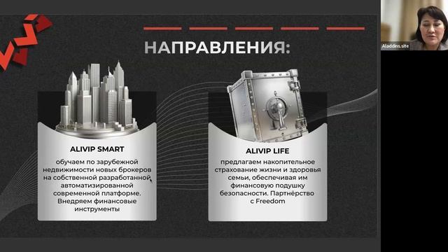 ПРЕЗЕНТАЦИЯ ХОЛДИНГА ALIVIP (ВЫПУСК 2)