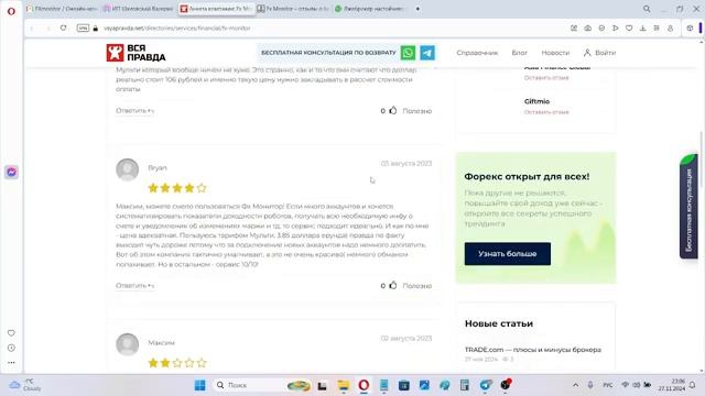FXMONITOR РАЗОБЛАЧЕНИЕ | МОЖНО ЛИ ДОВЕРЯТЬ ПЛОЩАДКЕ? | ОТЗЫВЫ | МОШЕННИКИ