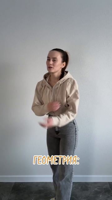 Учим геометрию, мальчики и девочки. И подписываемся на мой канал ❤️