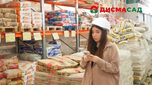 Дисмасад. Всё для постройки дома