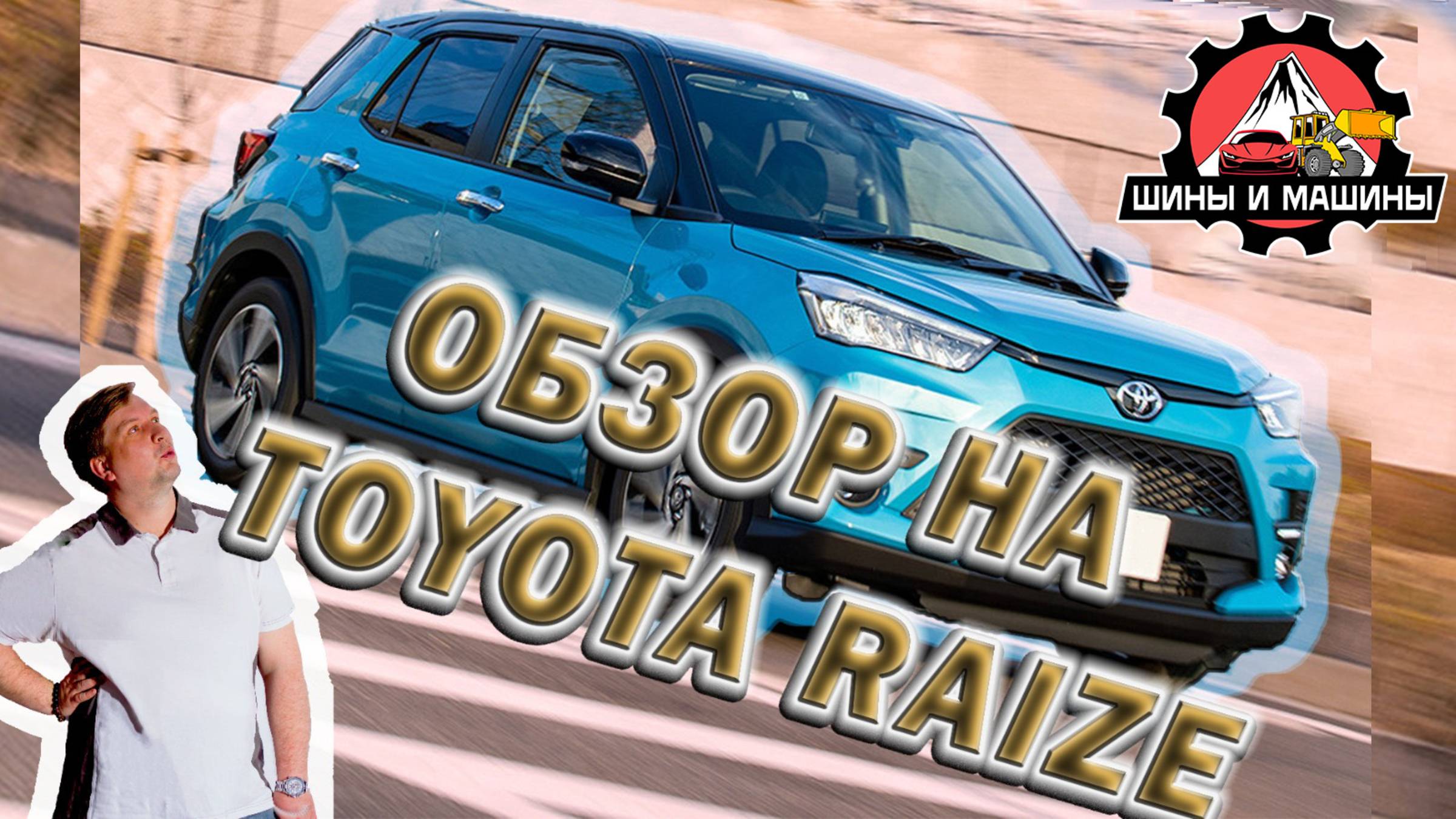 Toyota Raize - комфорт для тех, кто его ценит!