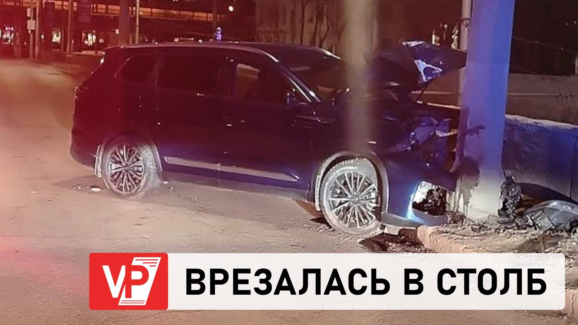В ЦЕНТРЕ ВОЛГОГРАДА ИНОМАРКА ВРЕЗАЛАСЬ В СТОЛБ