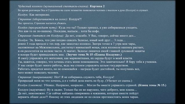 "Чудесный колокол". 15. Планы Колдуна