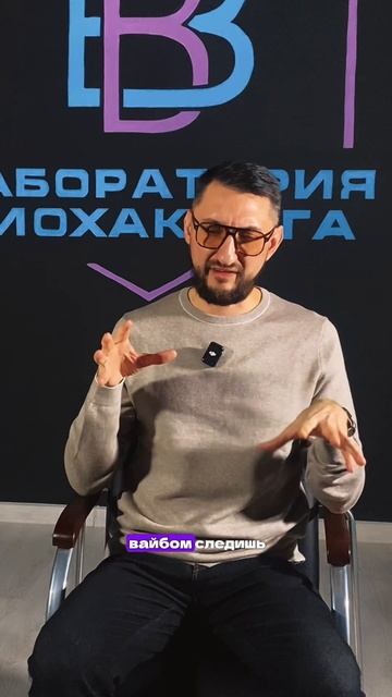 Лаборатория Биохакинга Интервью