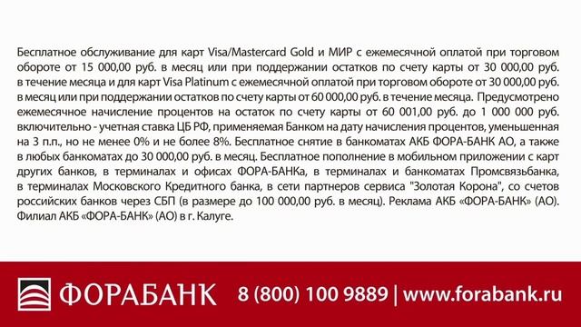 ТРАНСМЕДИА – ФОРАБАНК