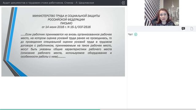 "Аудит документов о трудовом стаже работников". Л. Щедловская