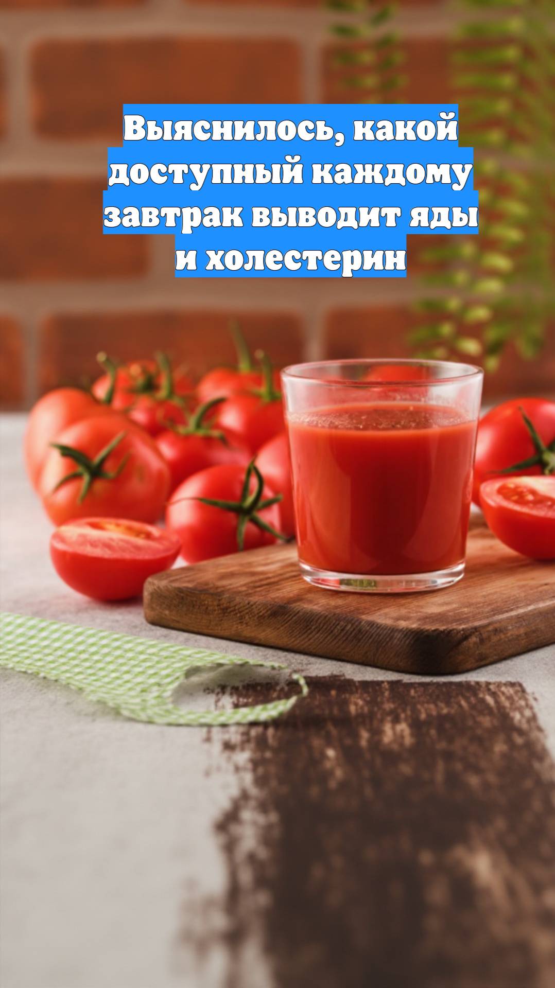 Выяснилось, какой доступный каждому завтрак выводит яды и холестерин
