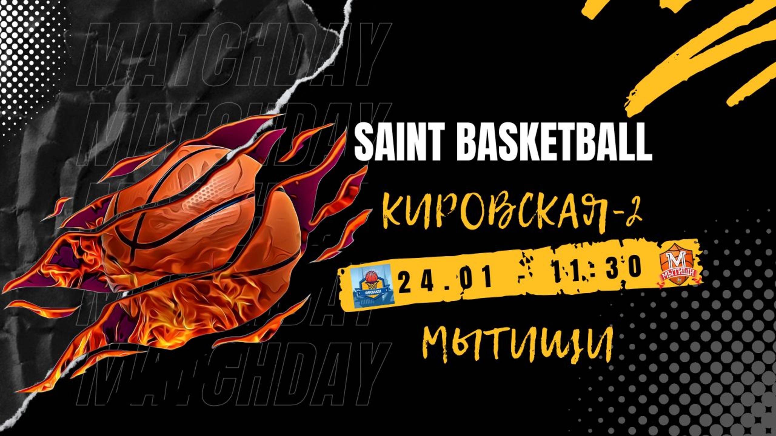 Кировская-2 - Мытищи | Saint Basketball | Матч #3 - Юноши 2015