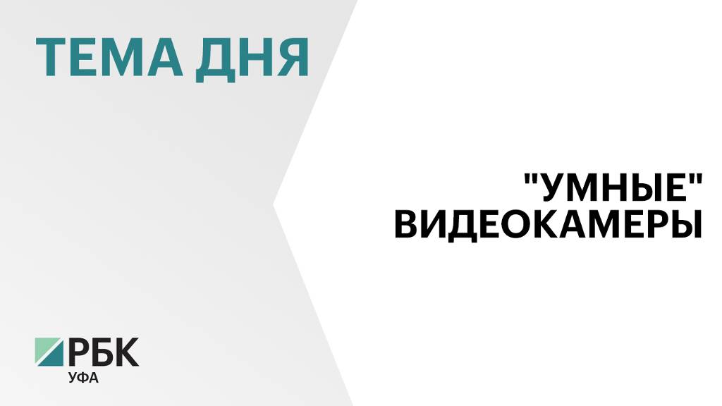 Ещё 10 камер системы "Лесохранитель" установят в Башкортостане до начала пожароопасного сезона