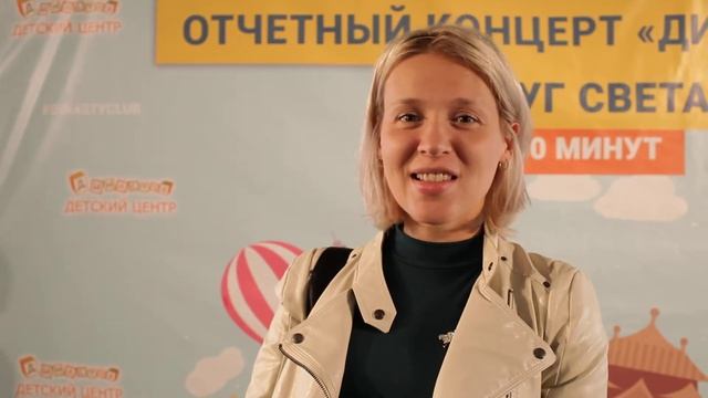 Отзывы родителей об итоговом концерте детских центров «Династия» - «Вокруг света за 100 минут».