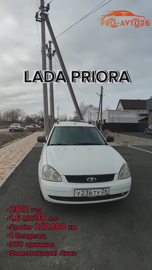 LADA PRIORA 2012 год выпуска