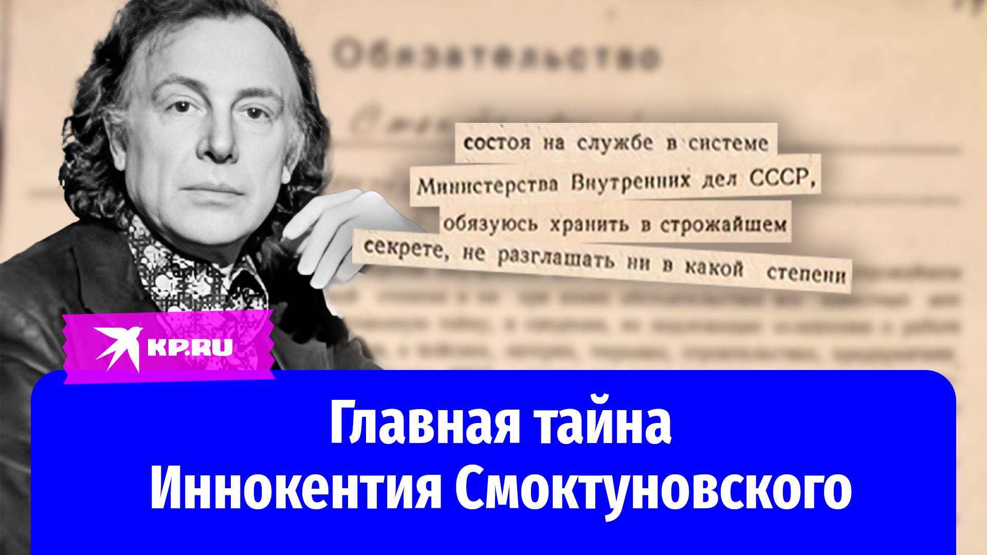 Работал на НКВД: главная тайна советского актёра Иннокентия Смоктуновского