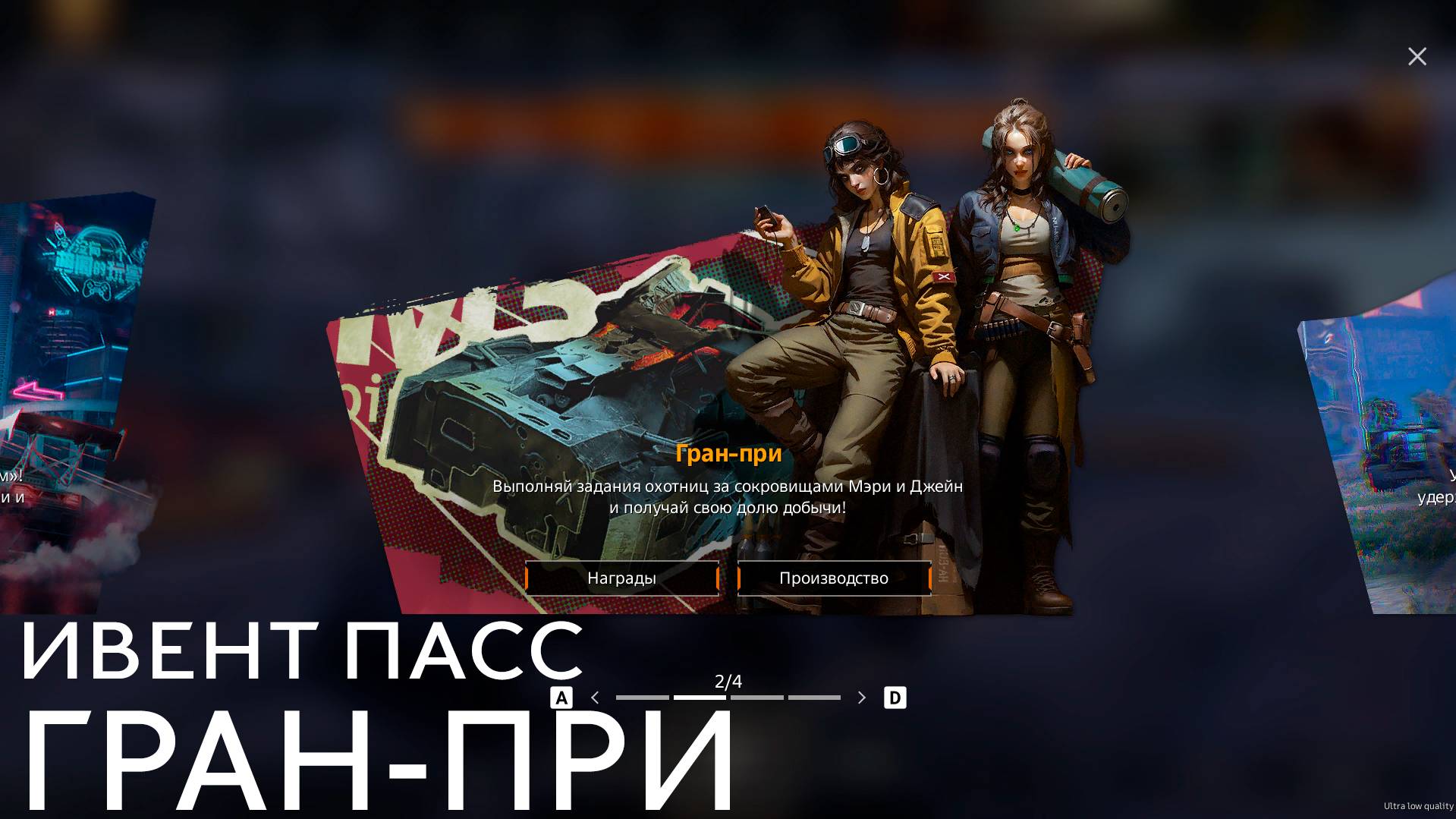 ИВЕНТ ПАСС «ГРАН-ПРИ»🔥CROSSOUT🔥