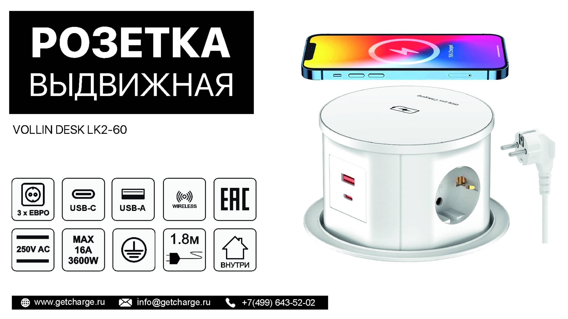 Встраиваемая выдвижная розетка в стол с беспроводной зарядкой VOLLIN LIFT LK2-60, с USB, Type C