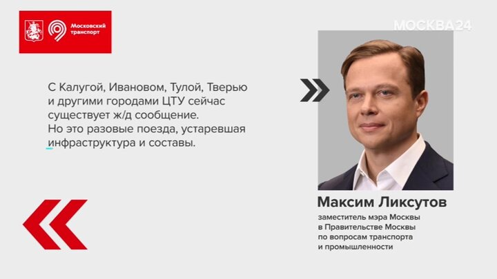 Новости Московского транспорта