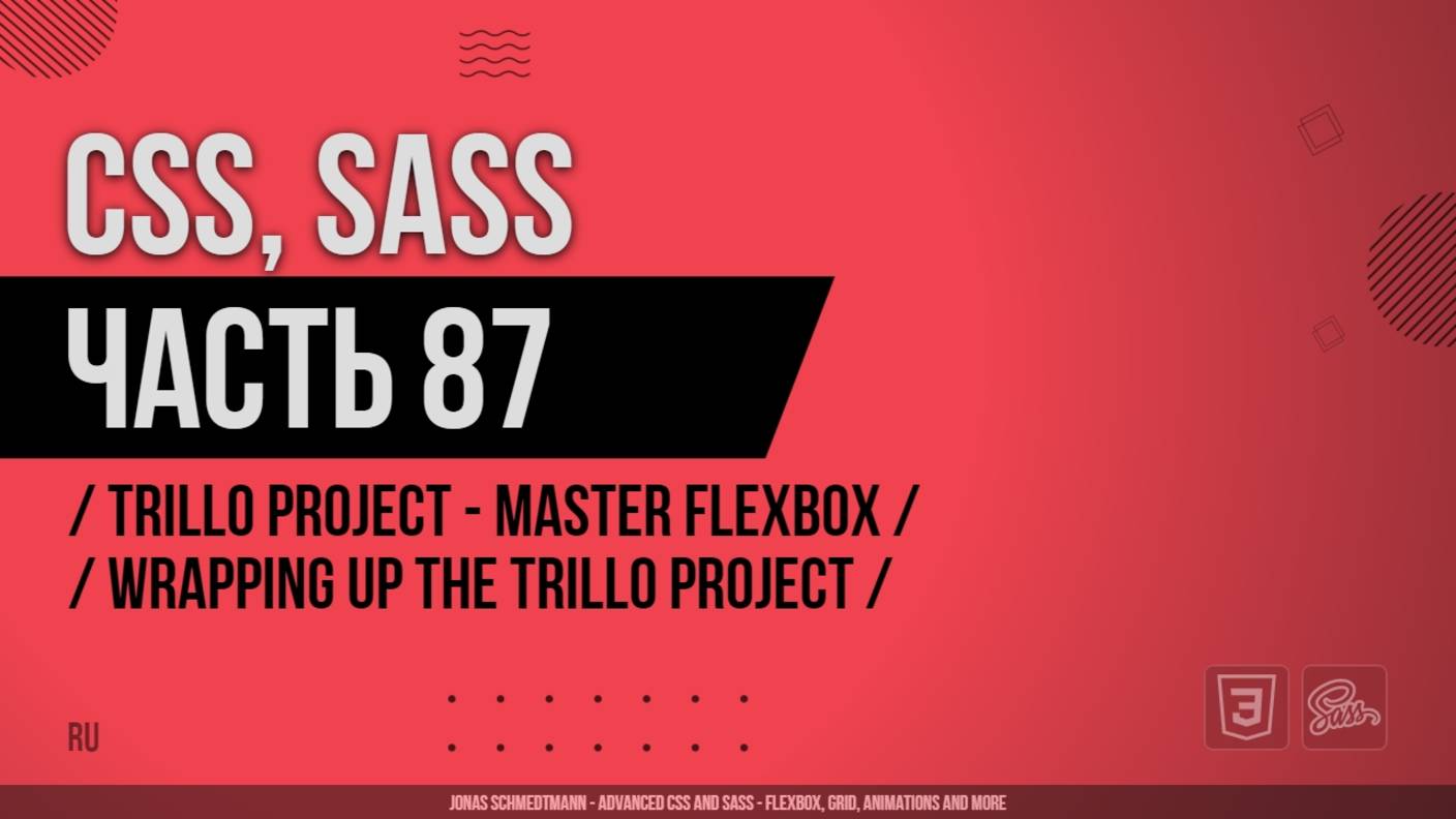 CSS, SASS - 087 - Trillo Project - Master Flexbox - Wrapping up the Trillo Project