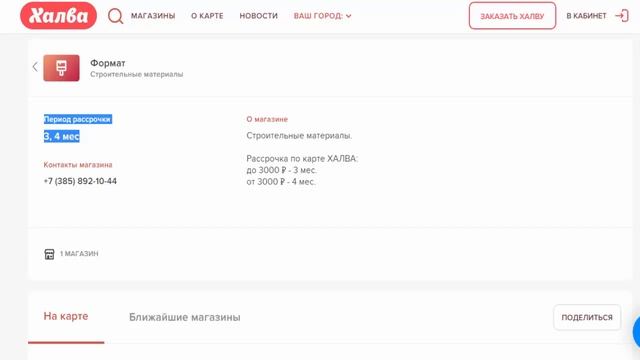 Строительные материалы купить в рассрочку без % через карту Халва в магазине Формат г  Крутиха