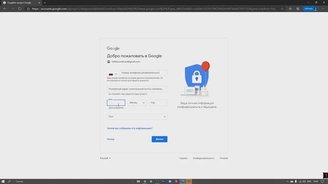 Создание аккаунта Google