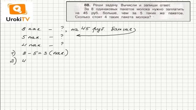 Задание 88 – ГДЗ по математике 4 класс (Чекин А.Л.) Часть 1
