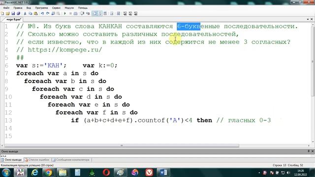 ЕГЭ №8, Перебор. foreach var a in s do